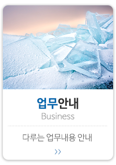 서대문구얼음나라_메인중간_업무안내
