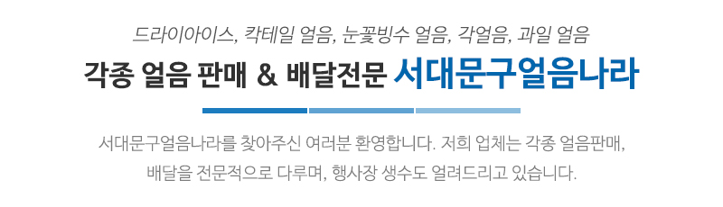 서대문구얼음나라_메인상단_문구영역