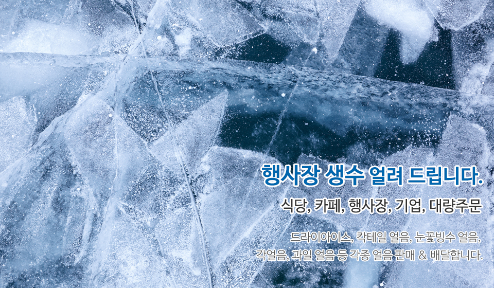 20190523172412_Nzgw5VKn.jpg_carousel_서대문얼음_서대문얼음,서대문구얼음,서대문구얼음나라,마포구얼음