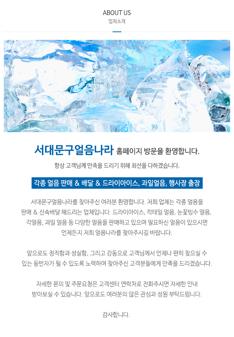 서대문구얼음나라_내용