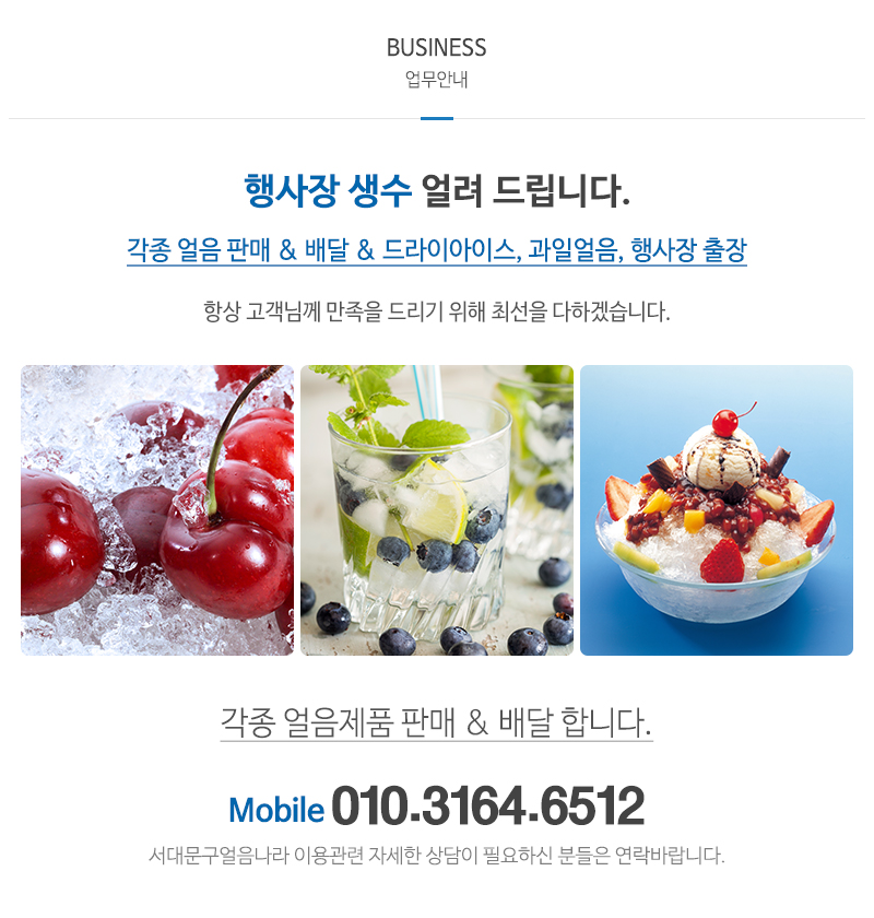 서대문구얼음나라_내용